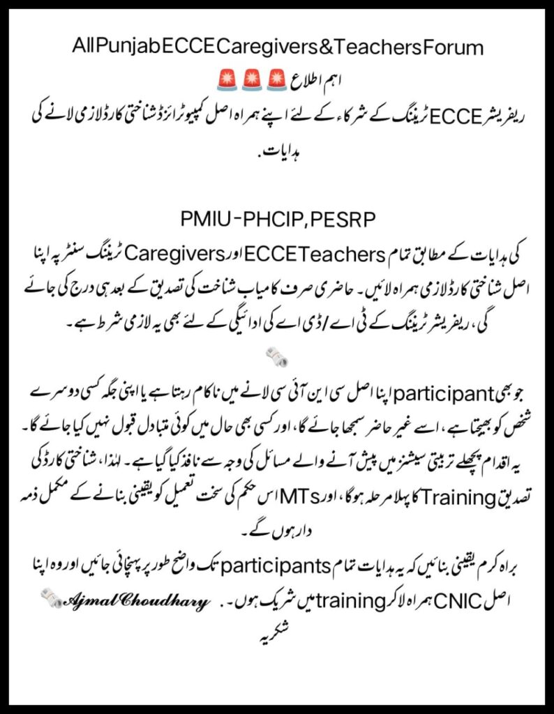 Mandatory ECCE Training Program in Punjab Mandatory ECCE Training Program in Punjab