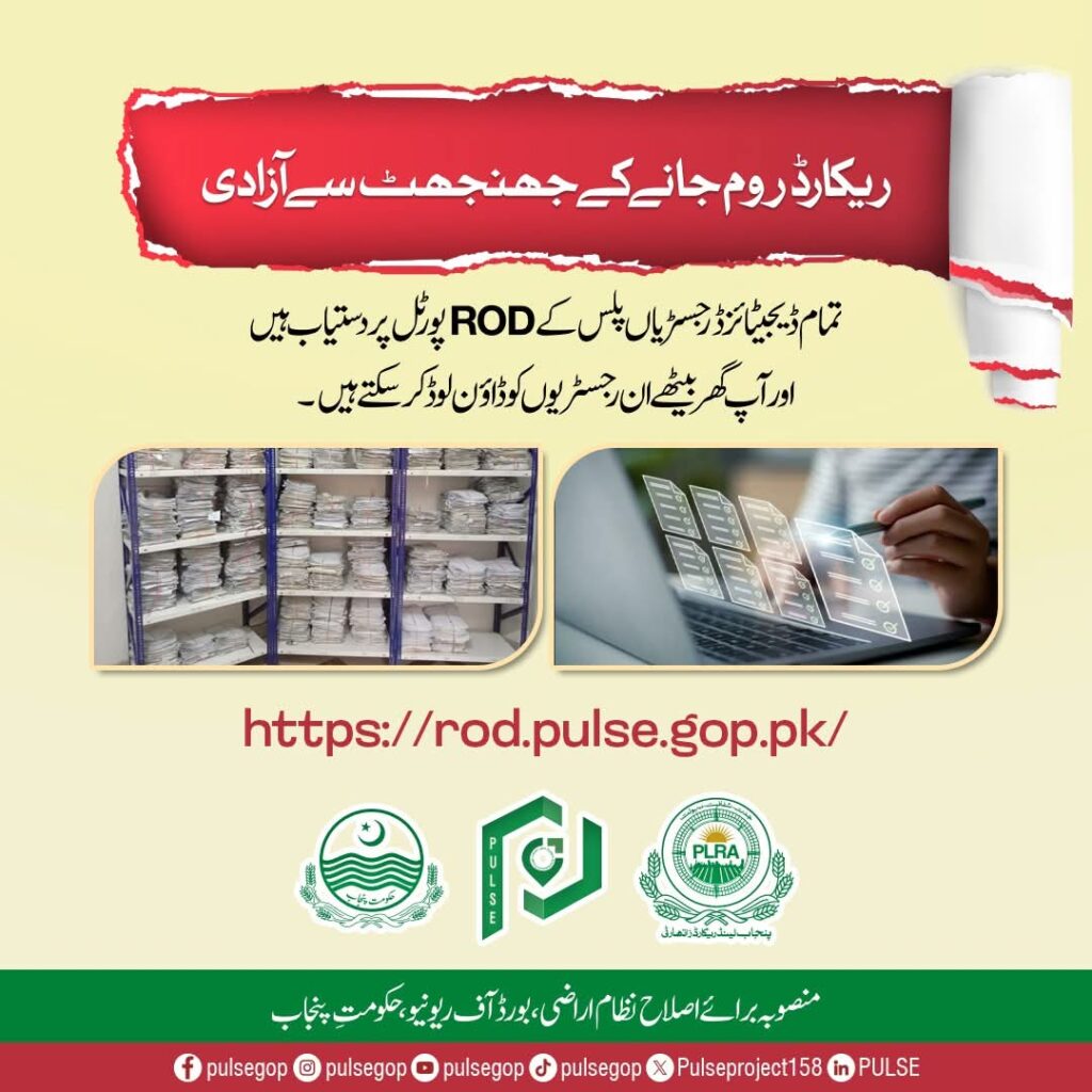 Revolutionizing Record Management with ROD in Pakistan Revolutionizing Record Management with ROD in Pakistan